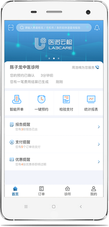 医诺云检APP-医生端